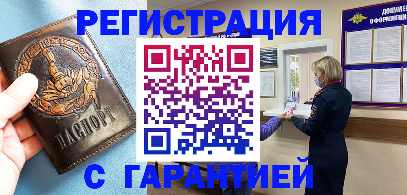 прописка для военкомата в Саяногорске