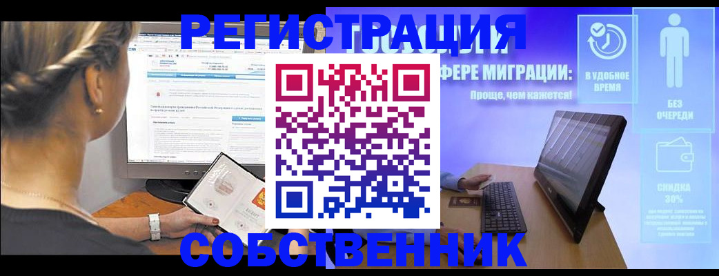 временная регистрация в Саяногорске