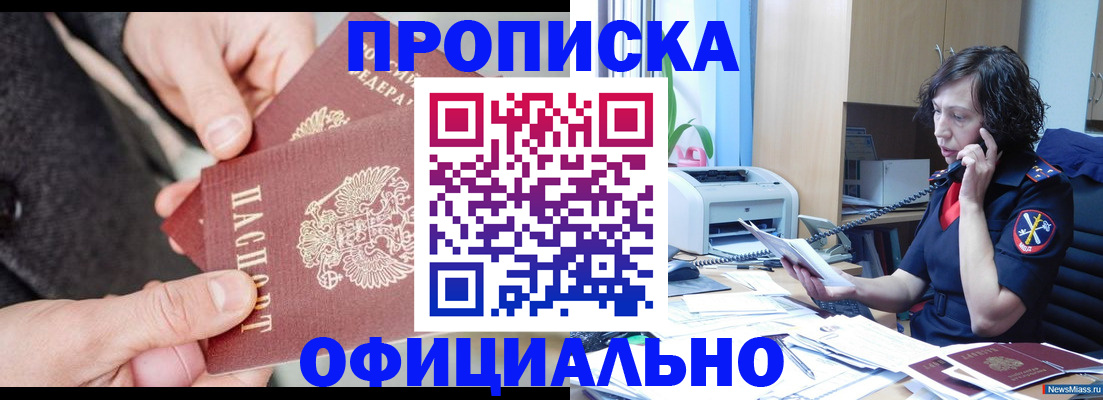 прописка иностранных граждан в Саяногорске