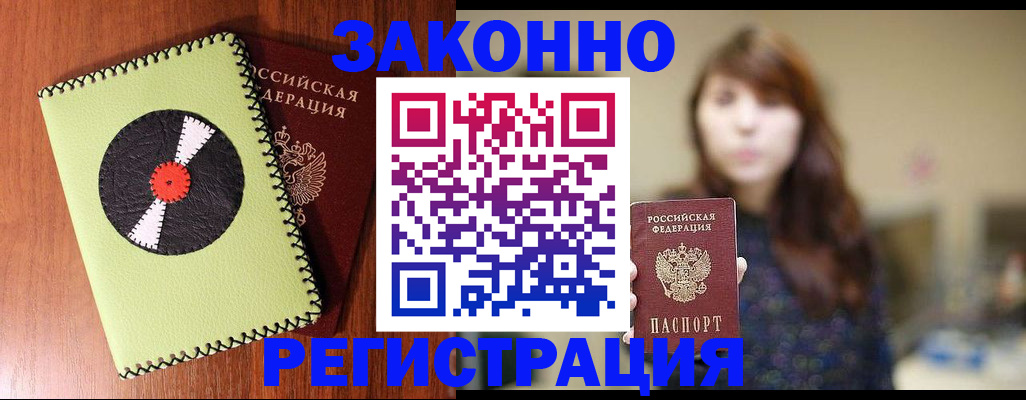 прописка гарантия в Саяногорске